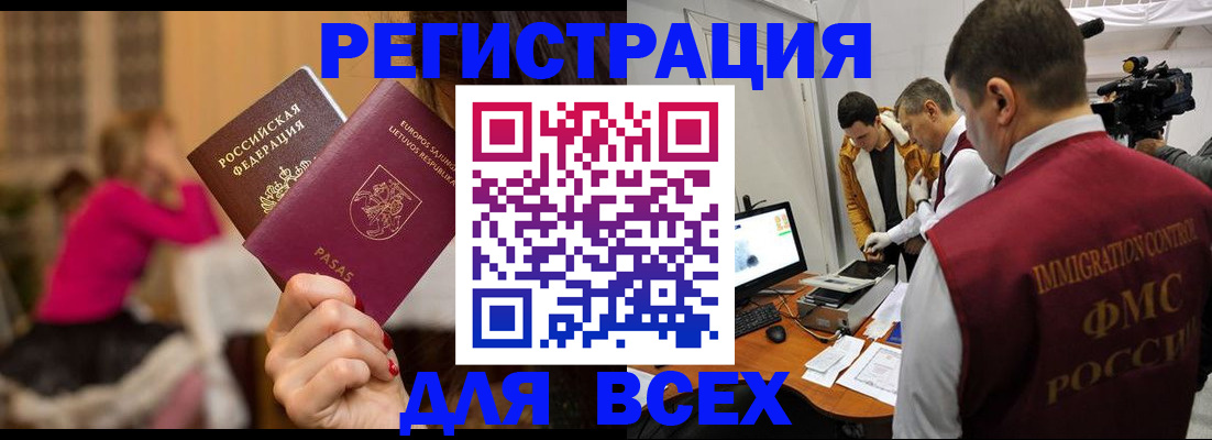 прописка законно в Лебедяни