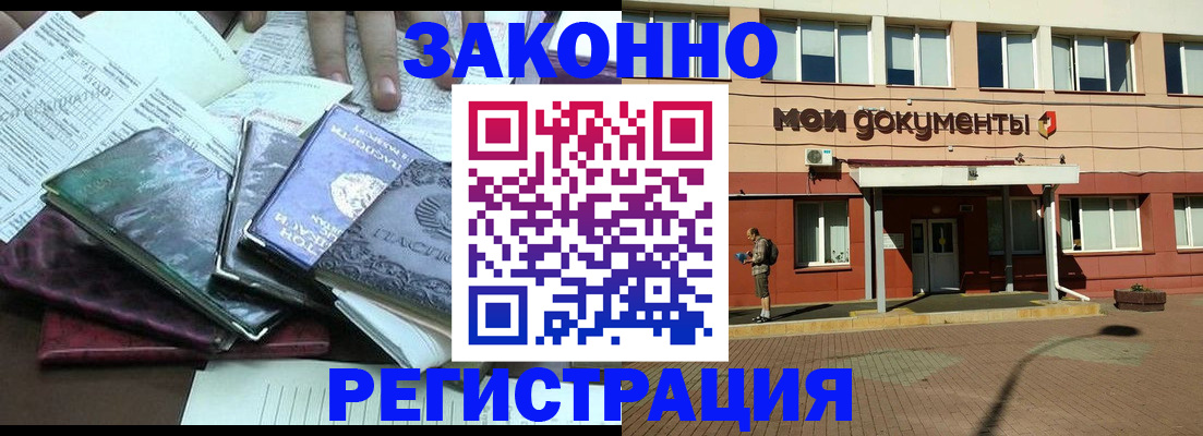 временная прописка в Лебедяни